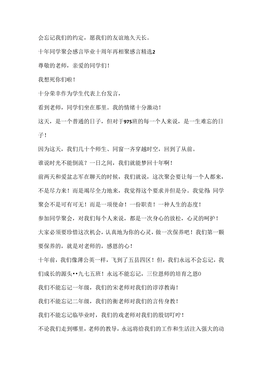 （15篇）毕业十周年再相聚感言精选材料合集.docx_第2页