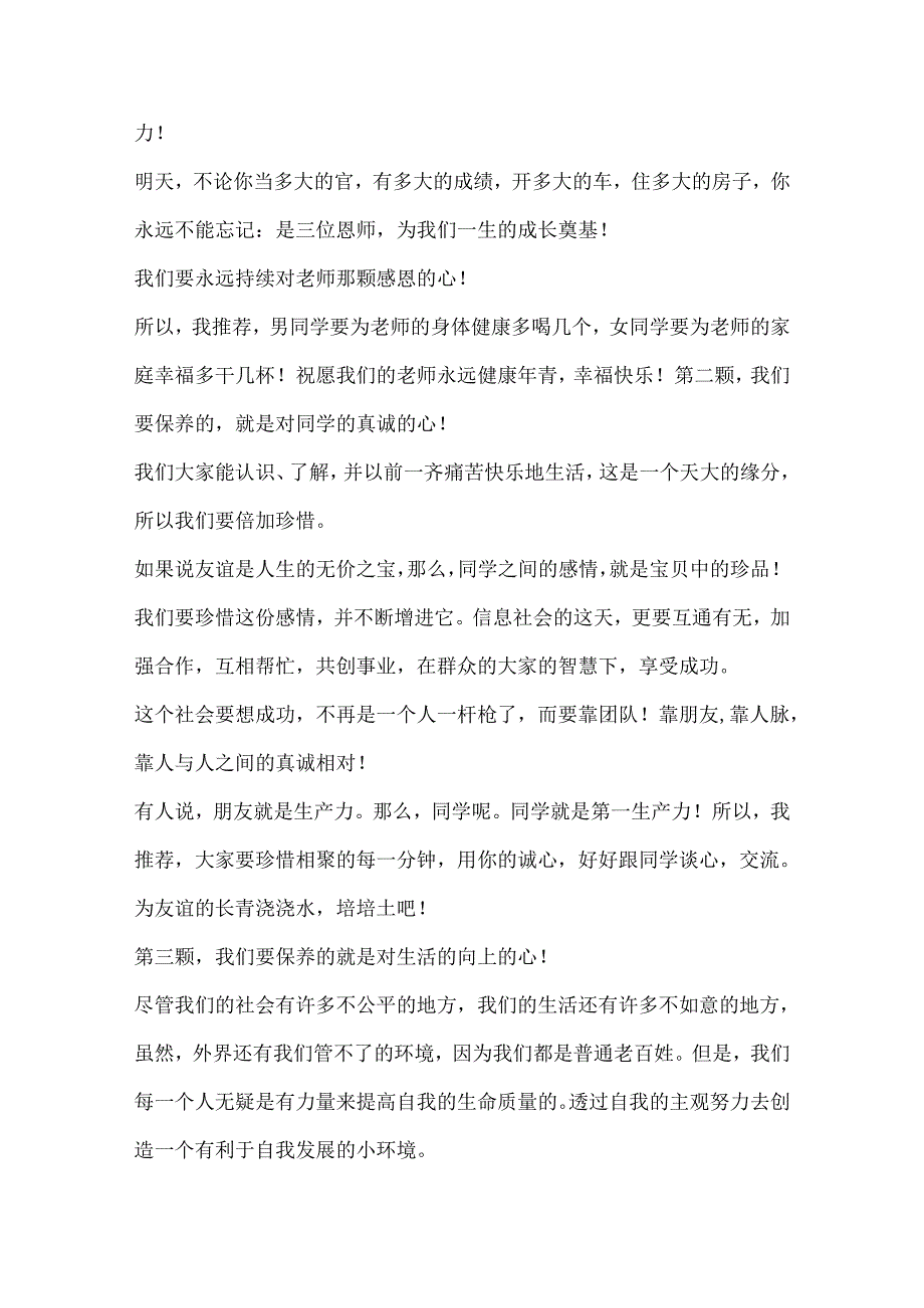 （15篇）毕业十周年再相聚感言精选材料合集.docx_第3页