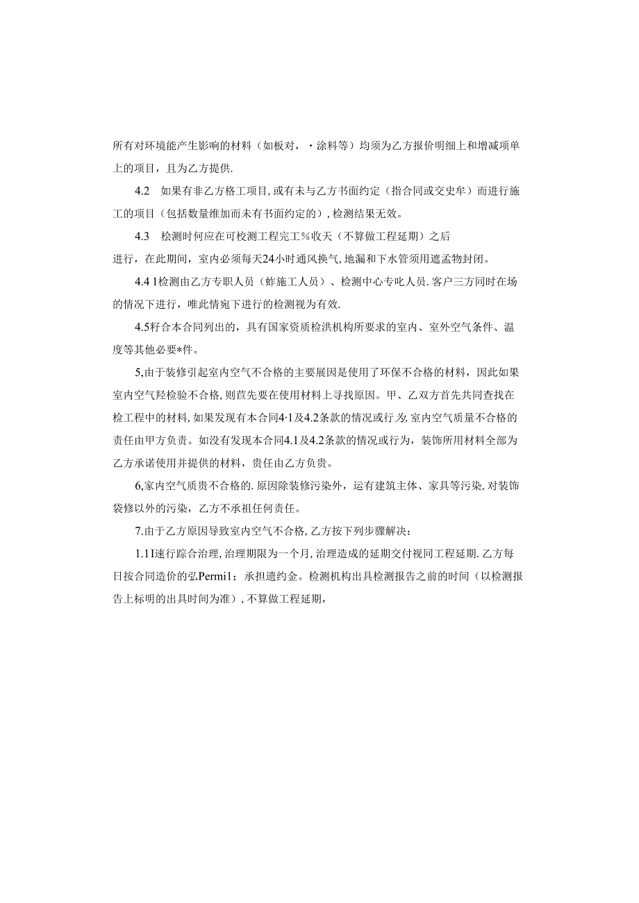 装修协议书怎么写.docx_第2页