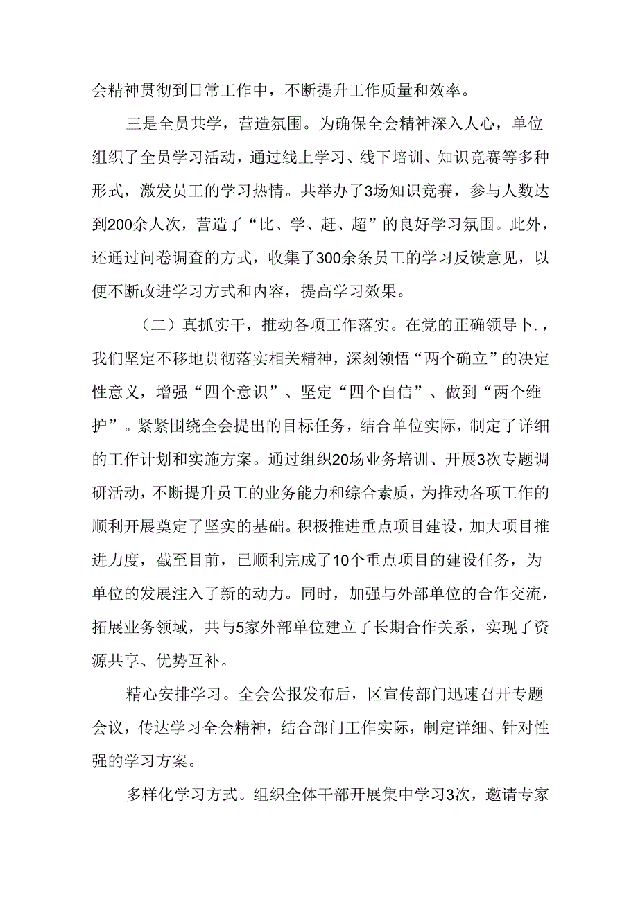 关于学习2024《中共中央关于进一步全面深化改革、推进中国式现代化的决定》总结、下一步打算.docx_第2页