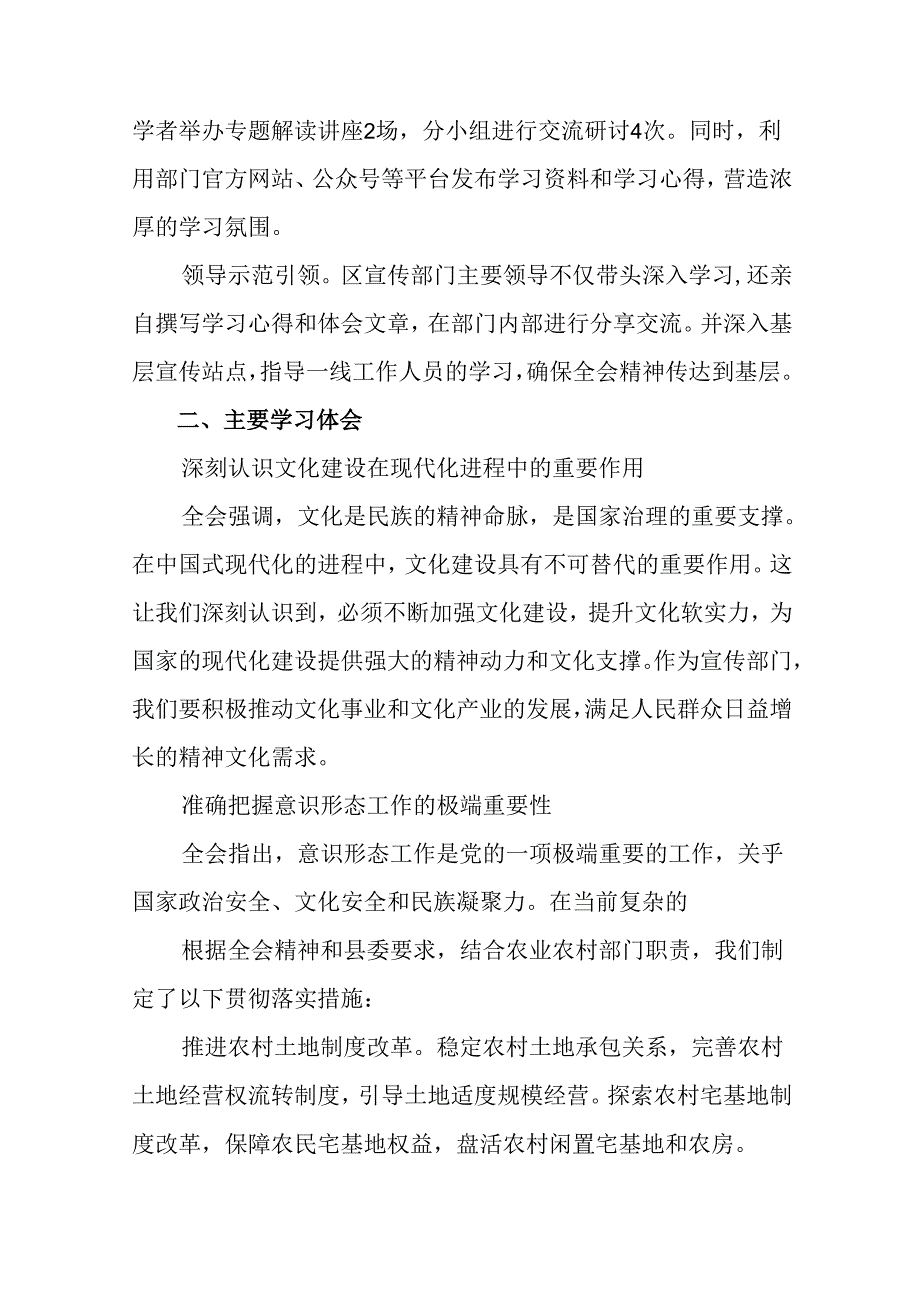 关于学习2024《中共中央关于进一步全面深化改革、推进中国式现代化的决定》总结、下一步打算.docx_第3页