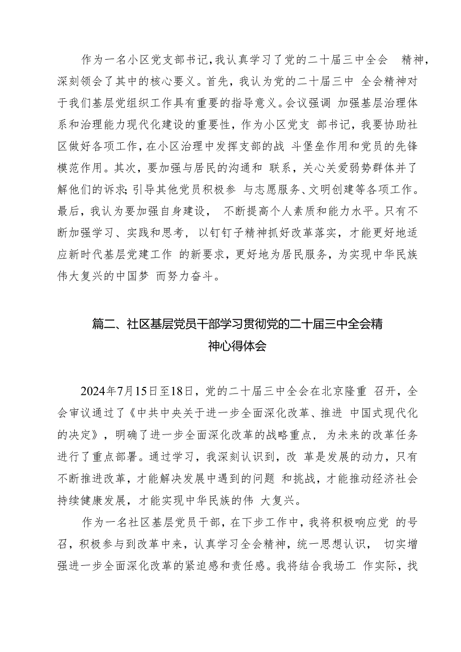 （13篇）小区党支部书记学习贯彻党的二十三中全会精神心得体会（精选）.docx_第2页