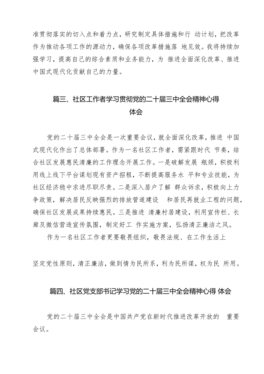 （13篇）小区党支部书记学习贯彻党的二十三中全会精神心得体会（精选）.docx_第3页