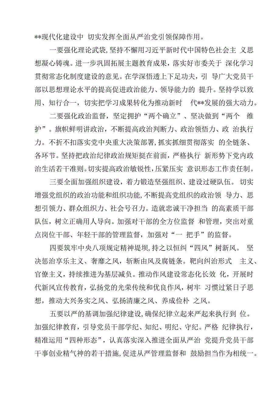 在全面从严治党工作会议上的讲话（共10篇）.docx_第2页