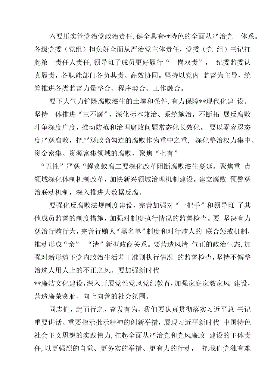 在全面从严治党工作会议上的讲话（共10篇）.docx_第3页