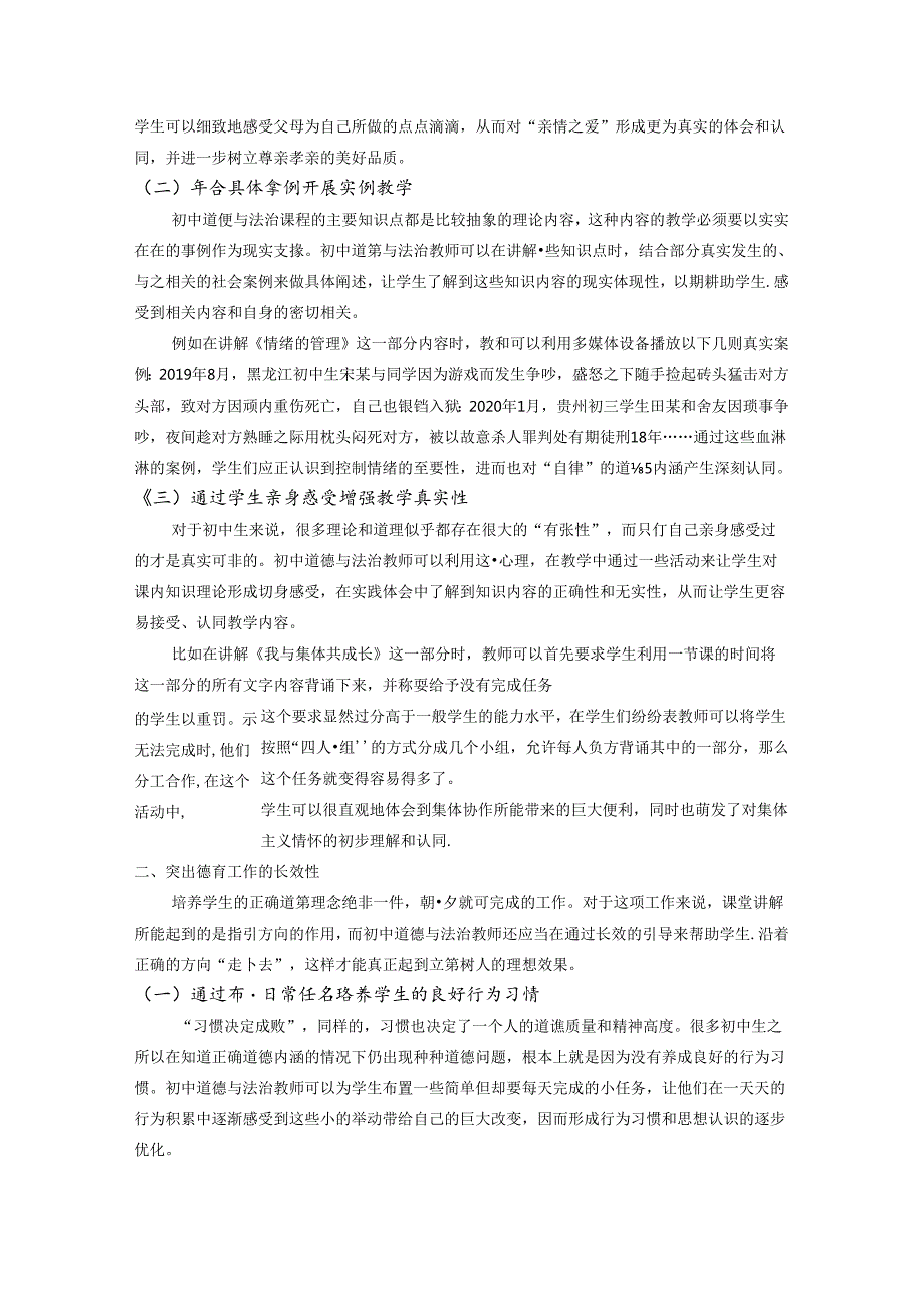 中学道德与法治课程对于落实立德树人的探究 论文.docx_第2页