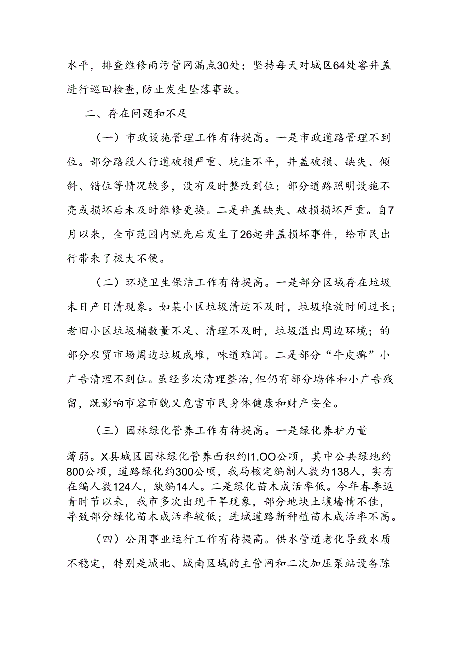 市城管局2024年第三季度工作总结.docx_第3页
