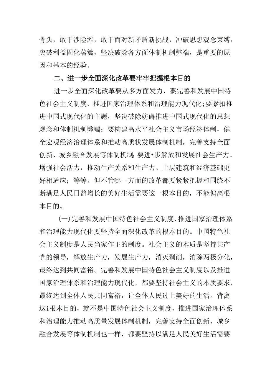 (9篇)书记讲党课《二十三中全会》党课讲稿范文.docx_第3页