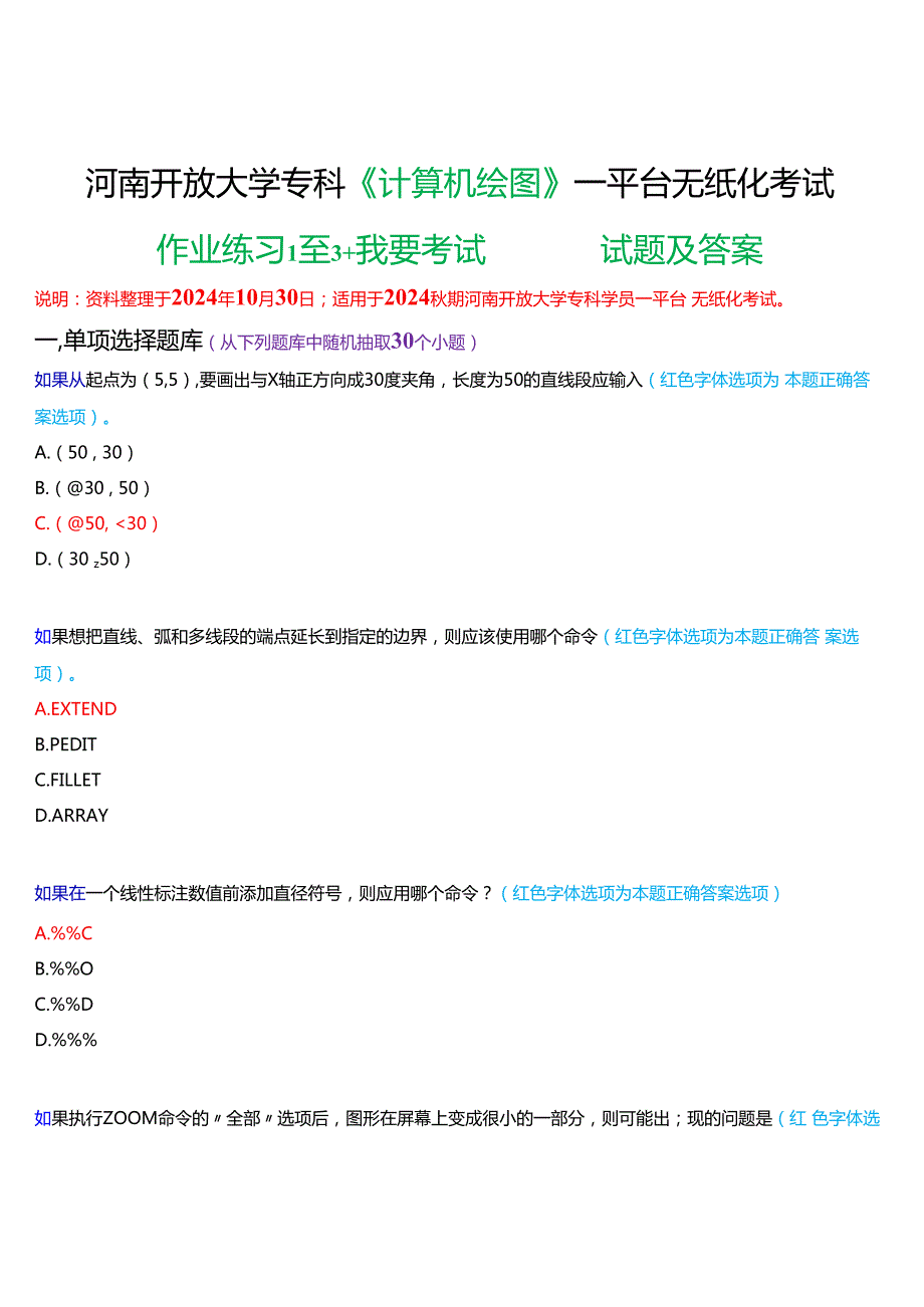 2024期河南开放大学专科《计算机绘图》一平台无纸化考试(练习题1至3+我要考试)试题及答案.docx_第1页