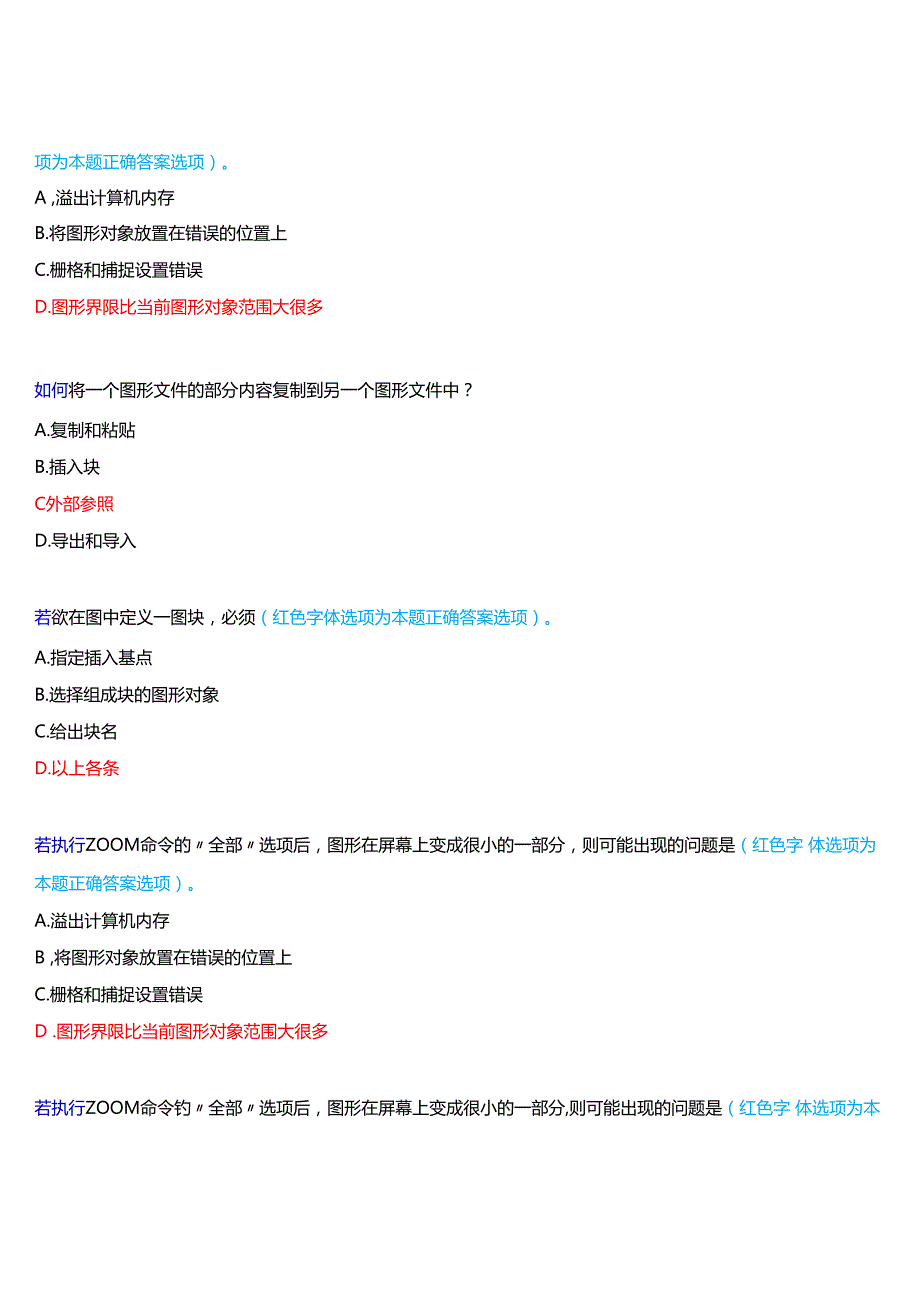 2024期河南开放大学专科《计算机绘图》一平台无纸化考试(练习题1至3+我要考试)试题及答案.docx_第2页