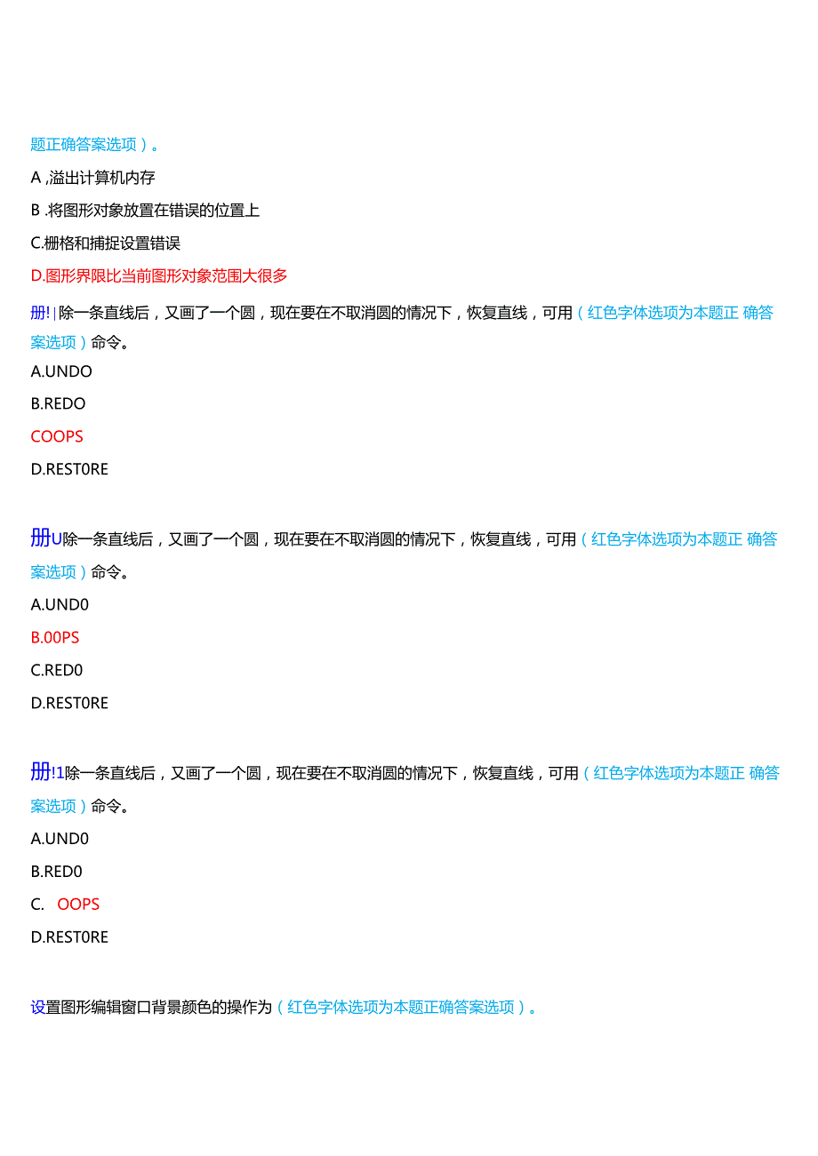 2024期河南开放大学专科《计算机绘图》一平台无纸化考试(练习题1至3+我要考试)试题及答案.docx_第3页