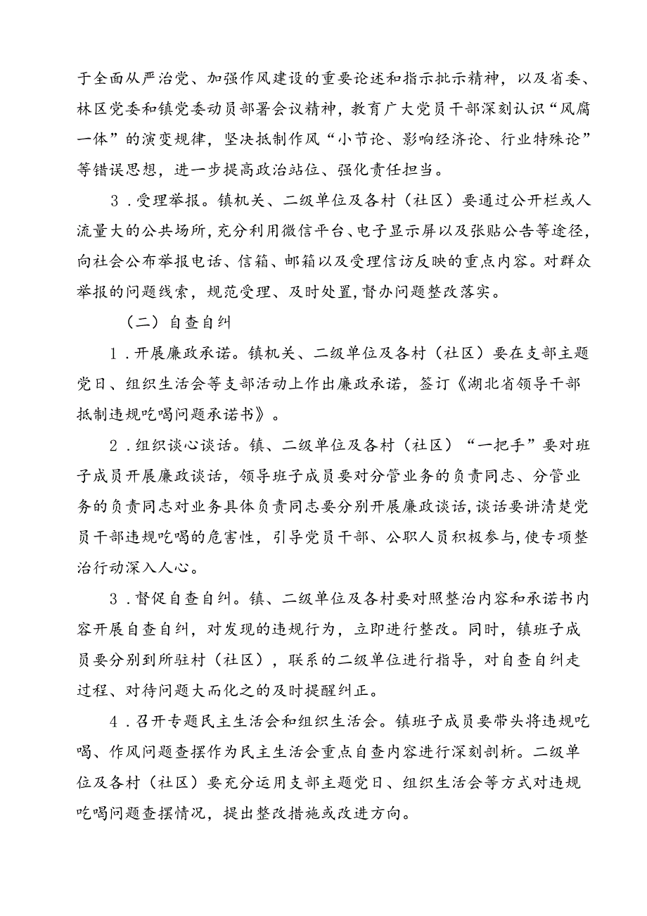 关于开展违规吃喝专项整治工作情况报告总结汇报(15篇集合).docx_第3页