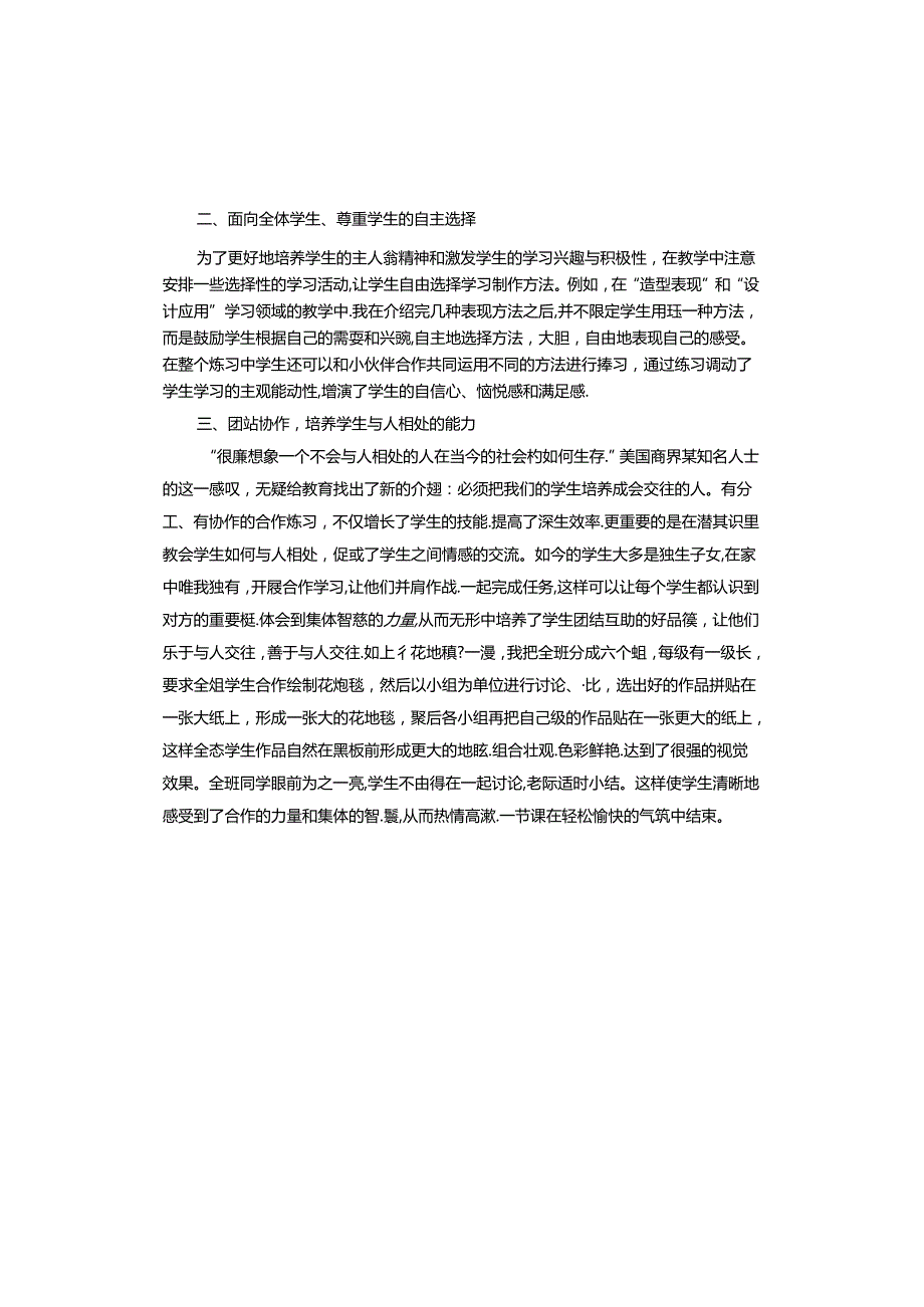 新课程改革的心得体会.docx_第2页