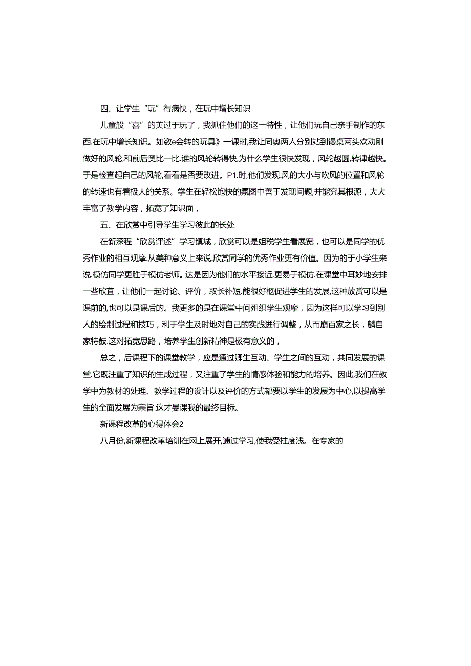 新课程改革的心得体会.docx_第3页