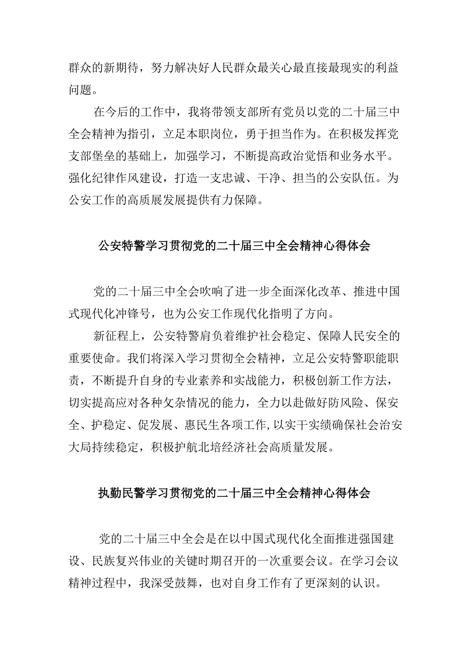 森林分局局长学习贯彻党的二十三中全会精神心得体会8篇（最新版）.docx_第2页