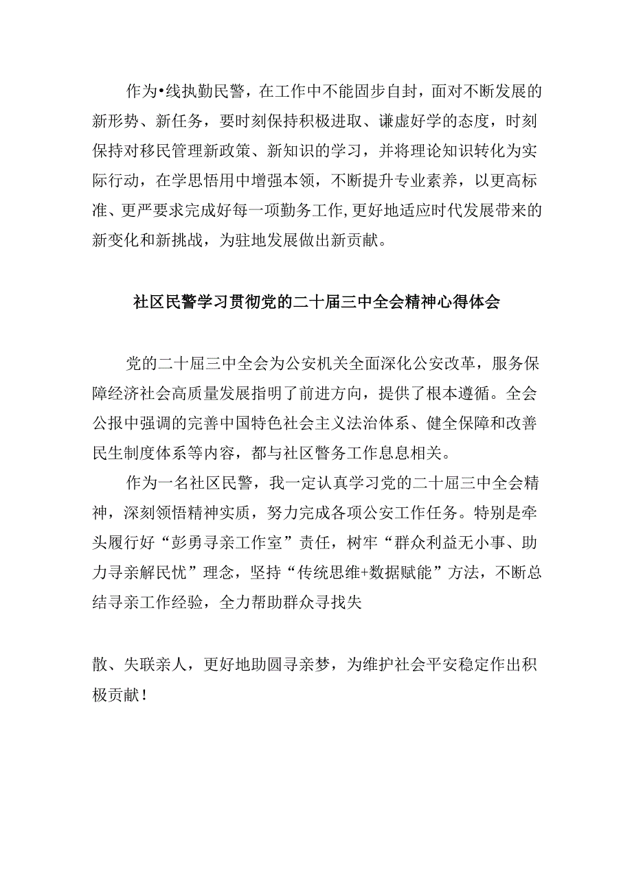 森林分局局长学习贯彻党的二十三中全会精神心得体会8篇（最新版）.docx_第3页