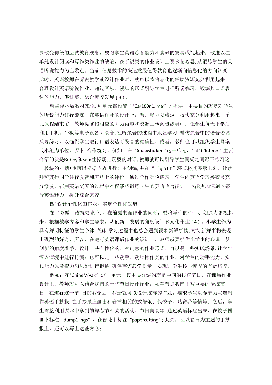 与核心素养同行和“双减”政策共鸣 论文.docx_第3页