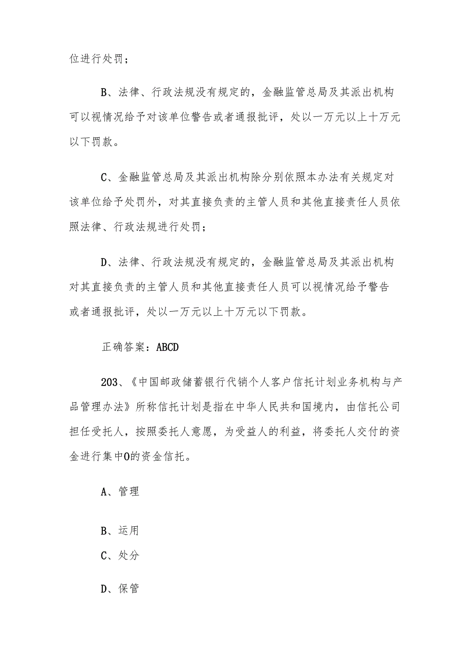 理财经理合规知识竞赛题库及答案（201300道）.docx_第2页
