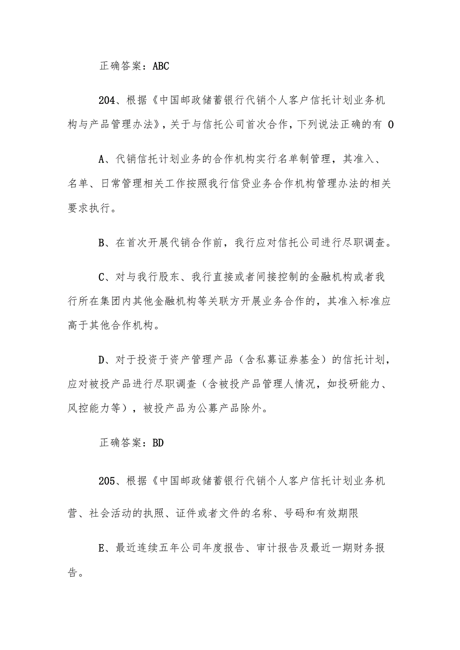 理财经理合规知识竞赛题库及答案（201300道）.docx_第3页