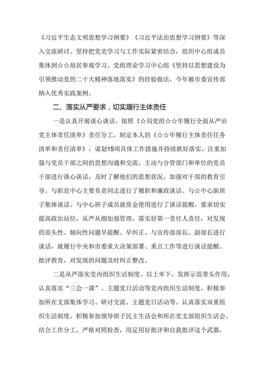 (5篇)全面从严治党和党风廉政建设“一岗双责”情况报告（精选）.docx_第2页