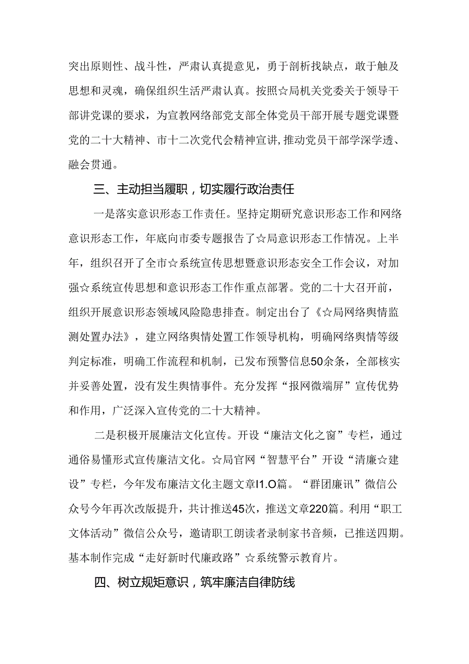 (5篇)全面从严治党和党风廉政建设“一岗双责”情况报告（精选）.docx_第3页