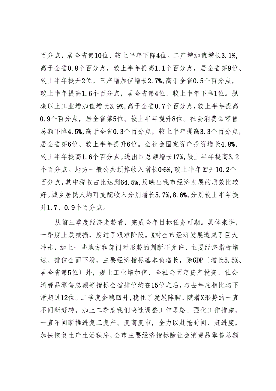 在市委财经委员会第七次会议暨市项目投资促进委员会第二次会议上的讲话.docx_第2页