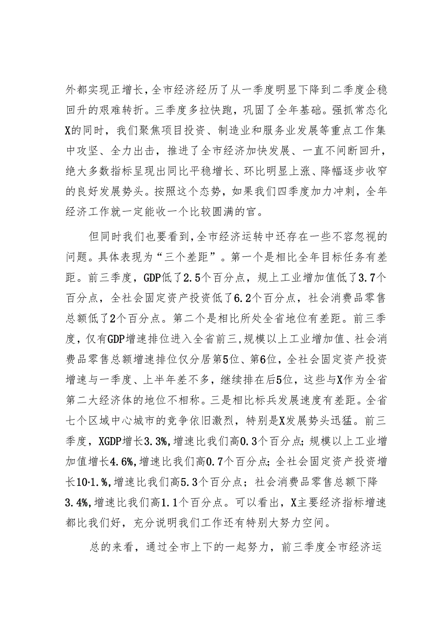 在市委财经委员会第七次会议暨市项目投资促进委员会第二次会议上的讲话.docx_第3页