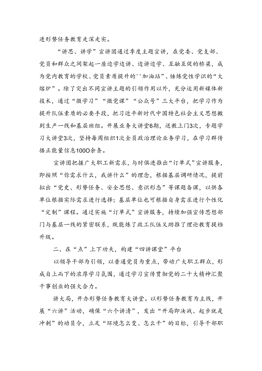 经验交流：打造“讲思、讲学”理论轻骑兵助推宣传思想工作走深走实.docx_第2页