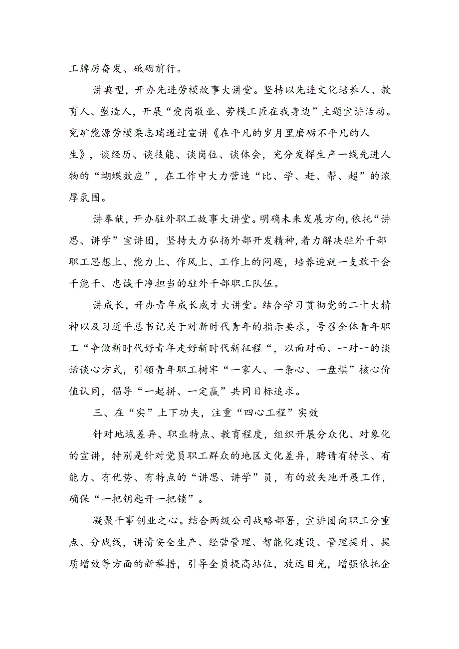 经验交流：打造“讲思、讲学”理论轻骑兵助推宣传思想工作走深走实.docx_第3页