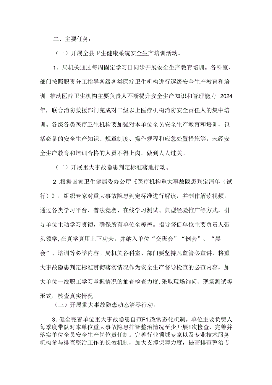 县卫生健康系统安全生产治本攻坚三年行动实施方案.docx_第2页