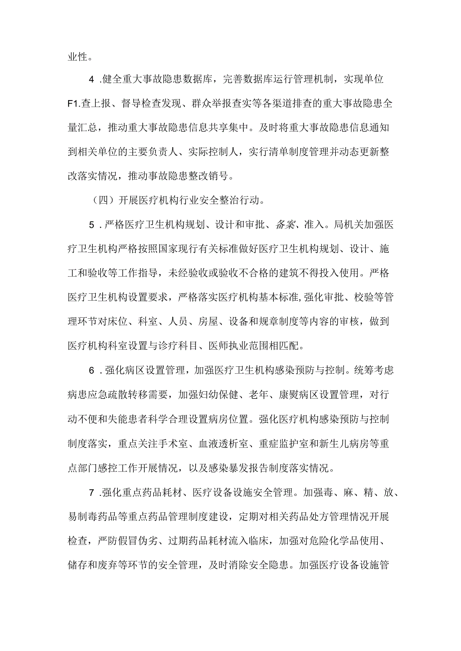 县卫生健康系统安全生产治本攻坚三年行动实施方案.docx_第3页