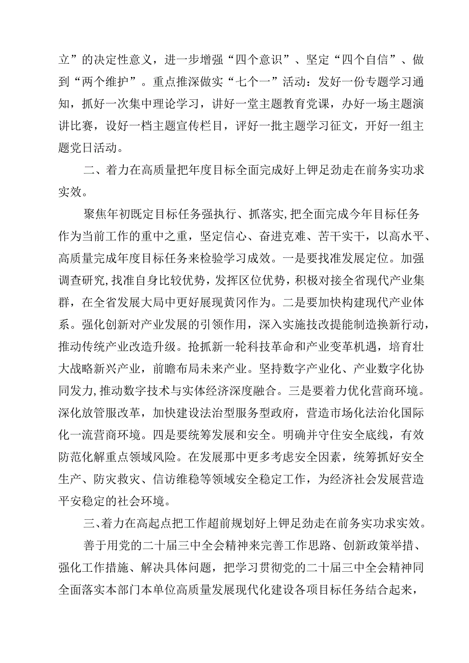 2024年党的二十三中全会精神专题学习党课范文15篇（详细版）.docx_第3页