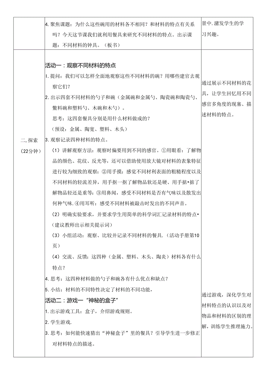 （2024）科教版科学二年级上册《不同材料的餐具》教案.docx_第2页