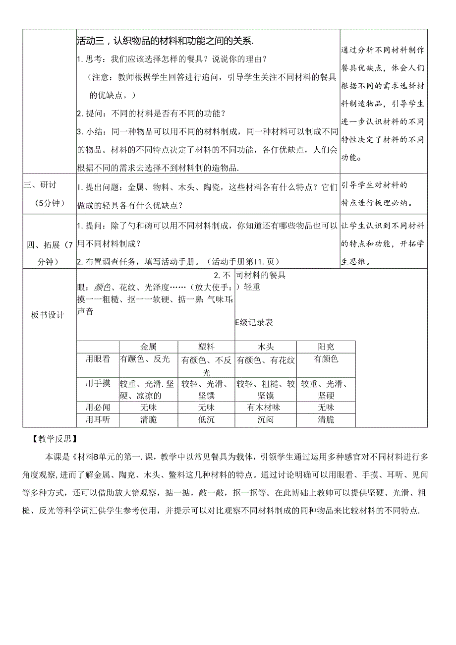 （2024）科教版科学二年级上册《不同材料的餐具》教案.docx_第3页