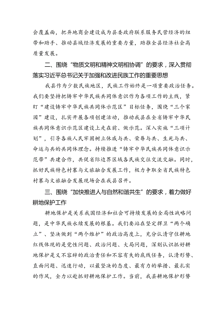 （9篇）某县委统战部部长在全县传达学习党的二十三中全会精神会议上的发言范文.docx_第2页