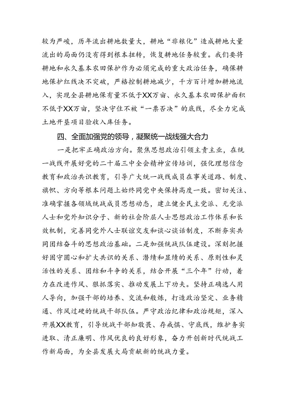 （9篇）某县委统战部部长在全县传达学习党的二十三中全会精神会议上的发言范文.docx_第3页