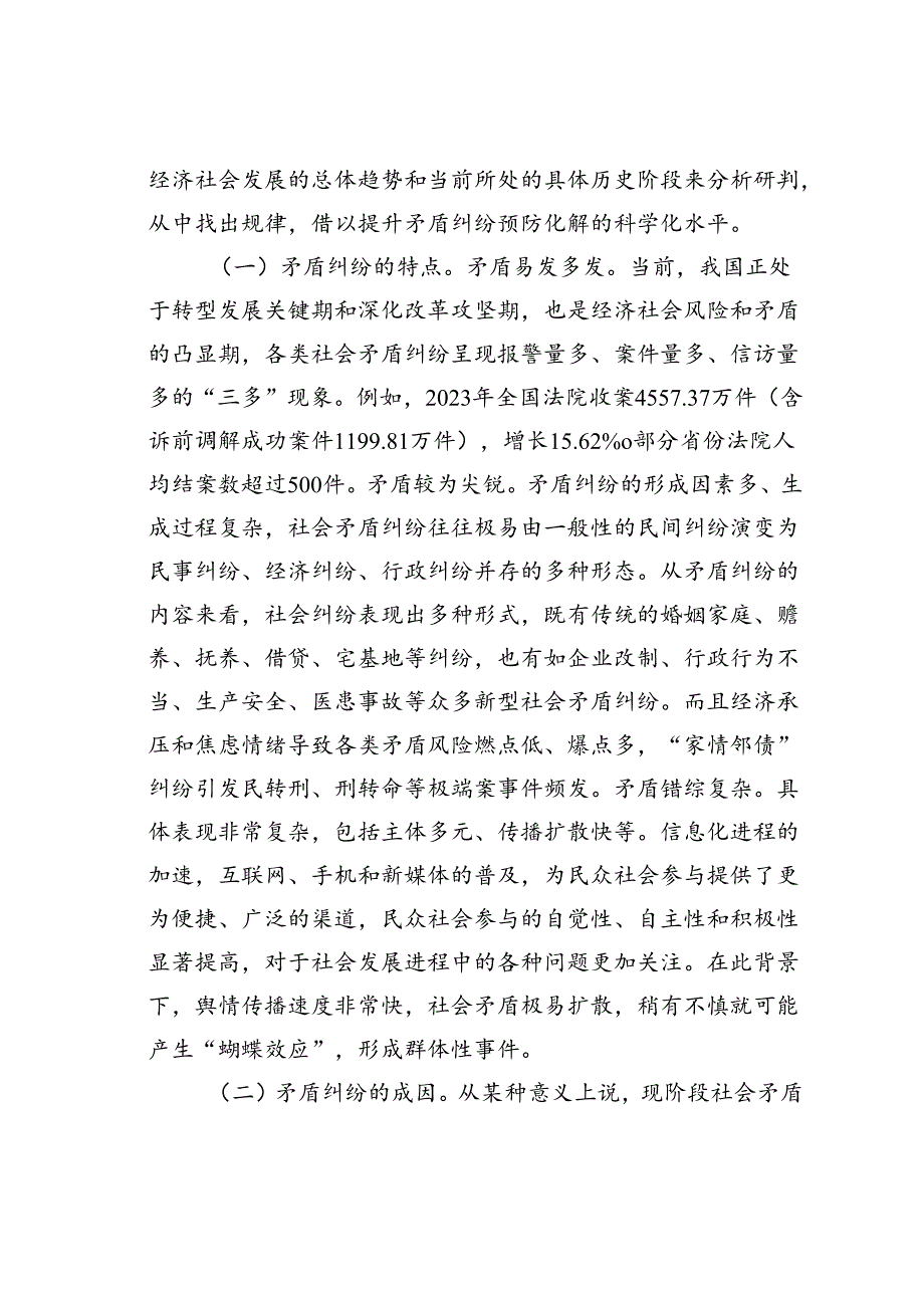 党课讲稿：推动完善矛盾纠纷化解联动工作机制.docx_第2页