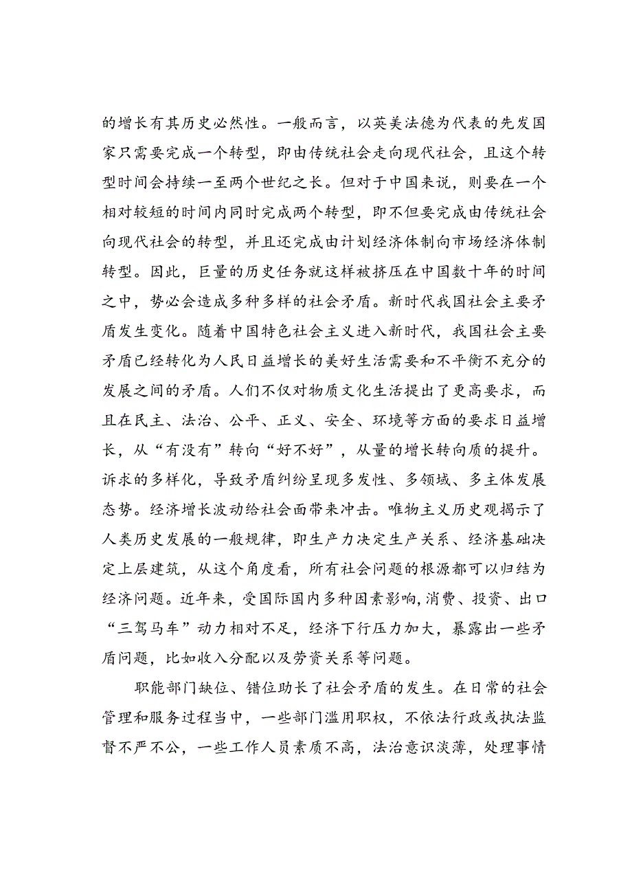 党课讲稿：推动完善矛盾纠纷化解联动工作机制.docx_第3页