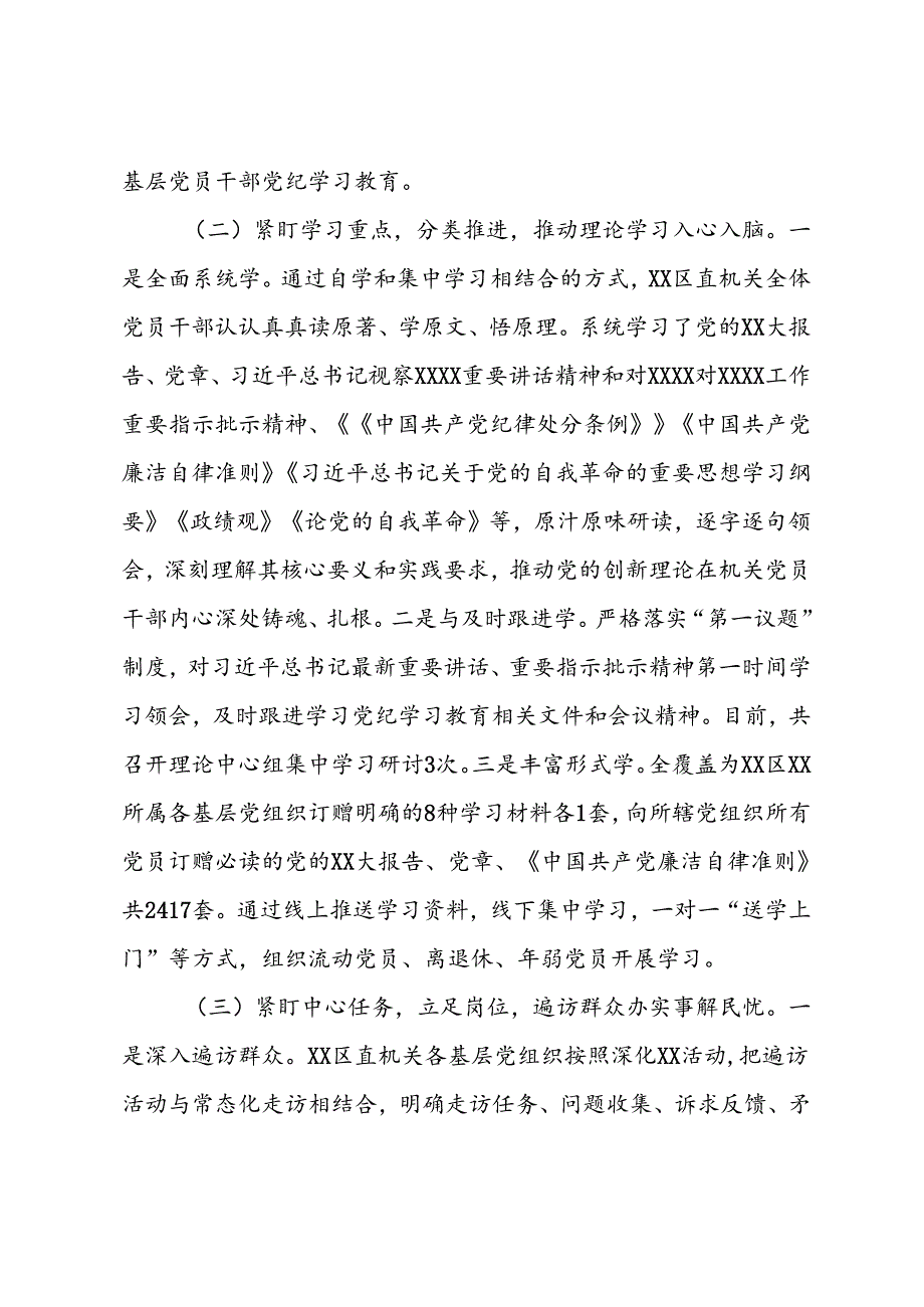 2024年党纪学习教育工作开展情况经验交流发言 (3).docx_第2页