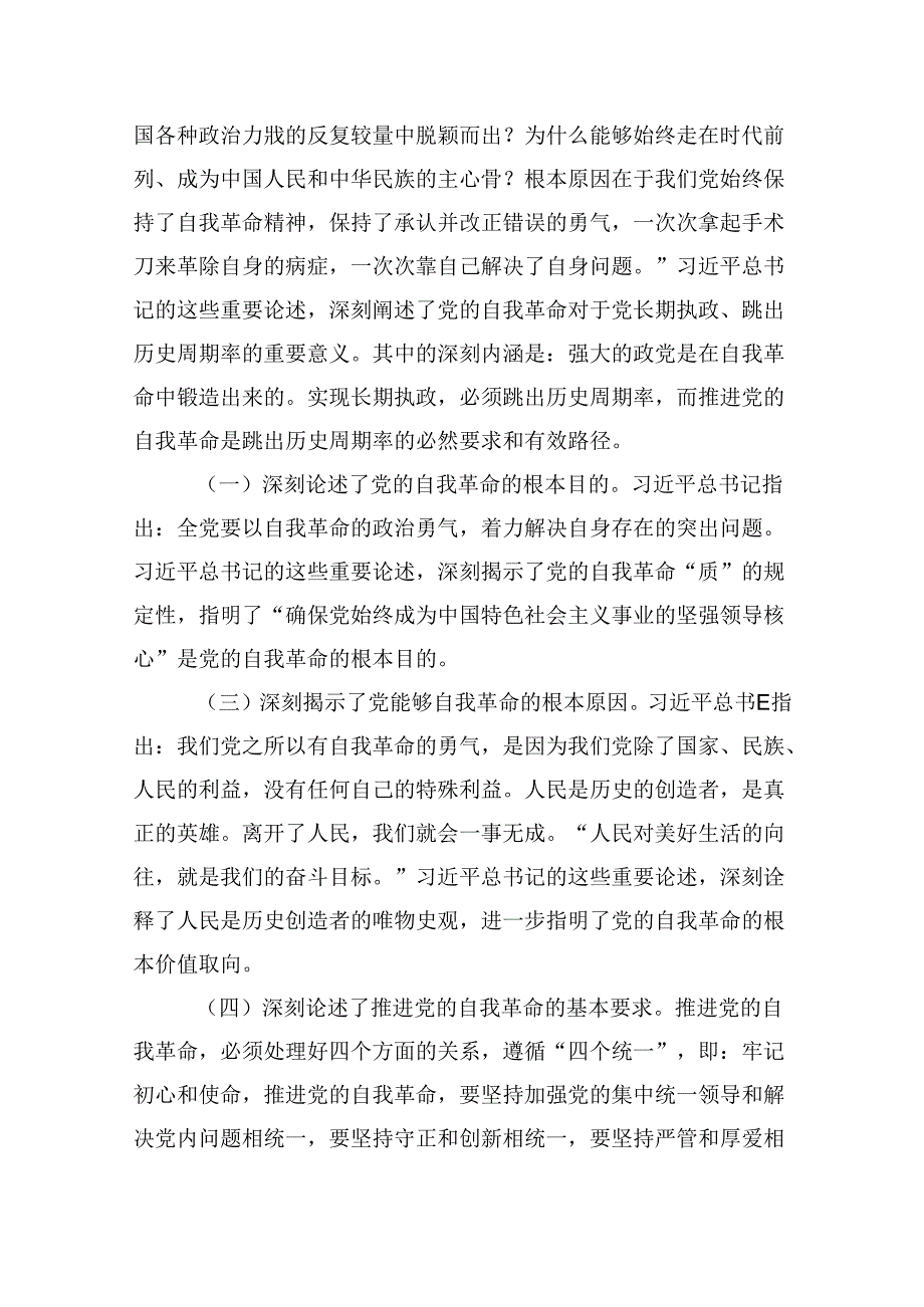 专题党课——党风廉政建设教育专题学习党课讲稿(精选6篇集锦).docx_第2页