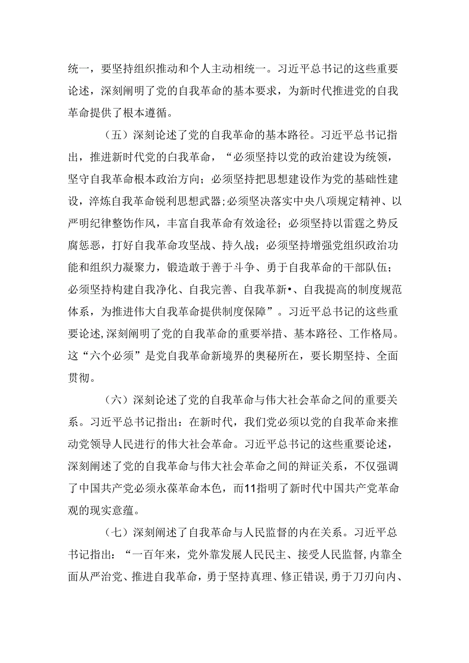 专题党课——党风廉政建设教育专题学习党课讲稿(精选6篇集锦).docx_第3页