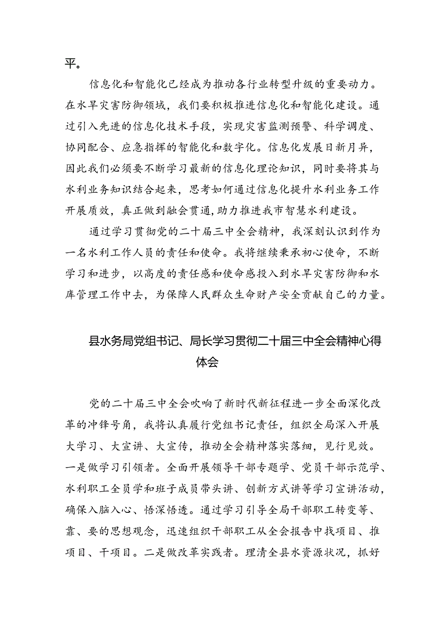 （9篇）水利人学习贯彻党的二十三中全会精神心得体会（精选）.docx_第3页