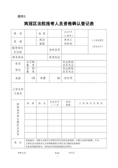 xxx公安分局警务辅助人员报名登记表.docx