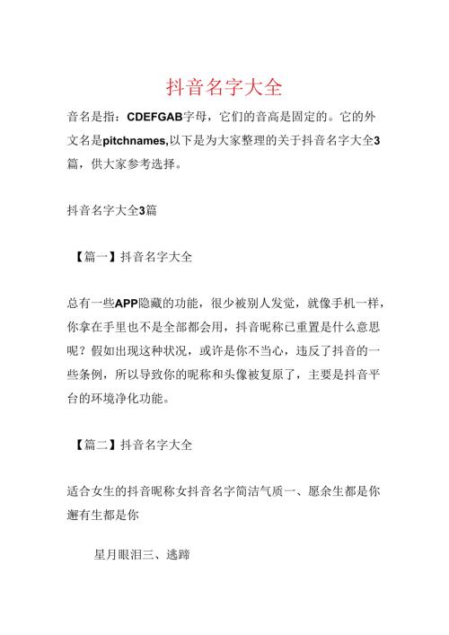 抖音名字大全.docx