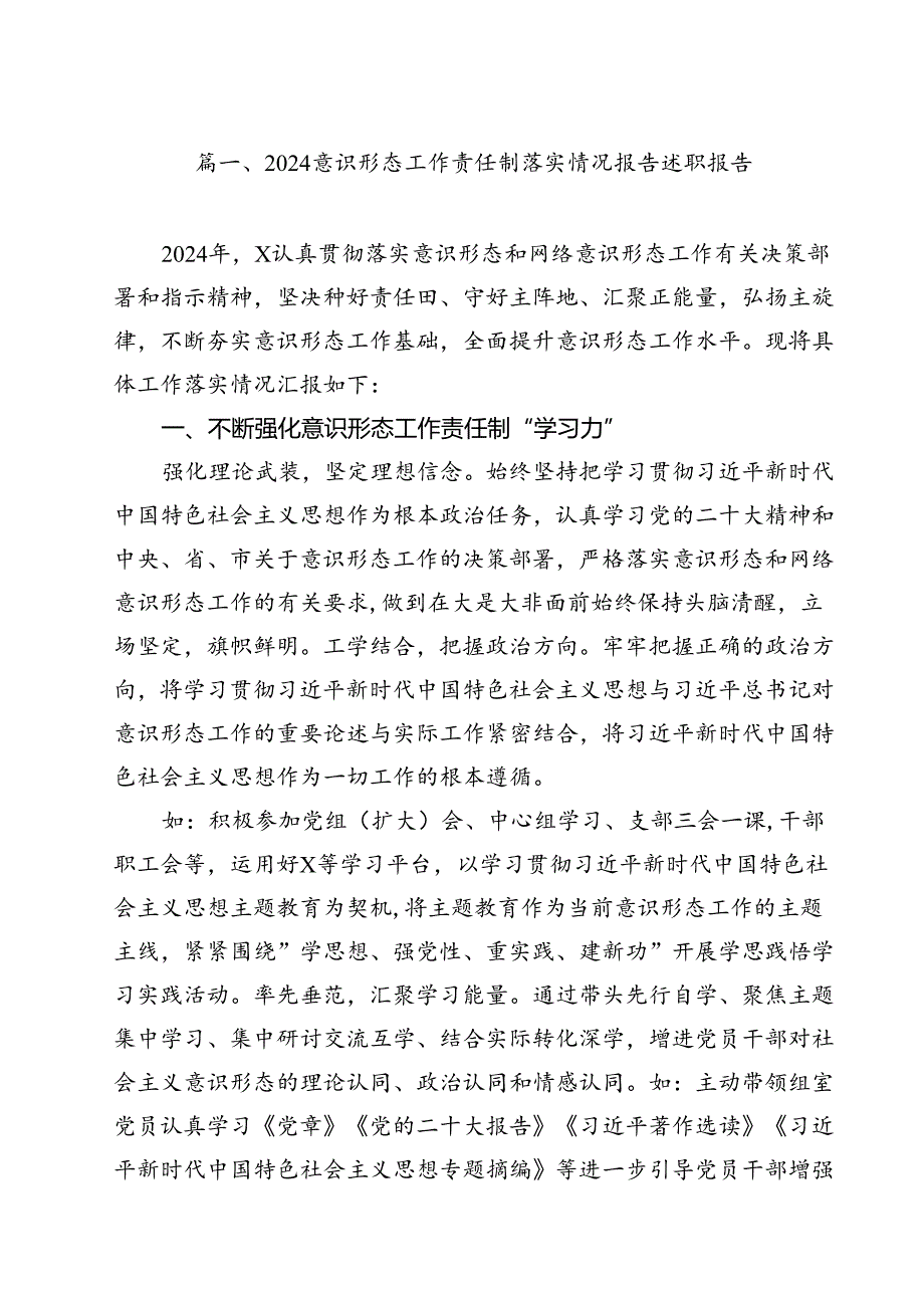 意识形态工作责任制落实情况报告述职报告10篇（精选）.docx_第2页