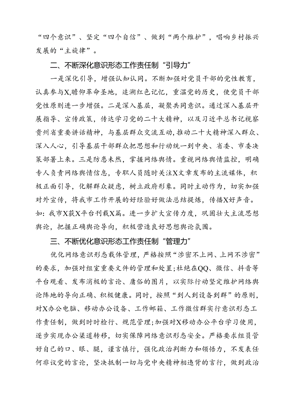 意识形态工作责任制落实情况报告述职报告10篇（精选）.docx_第3页