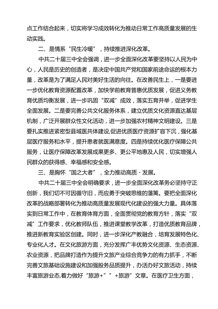 市委党员干部学习贯彻党的二十三中全会精神心得体会9篇（详细版）.docx_第3页