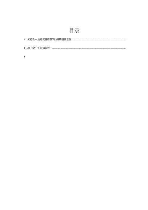 高校学生党支部书记党纪学习教育培训班学习心得汇编7篇.docx