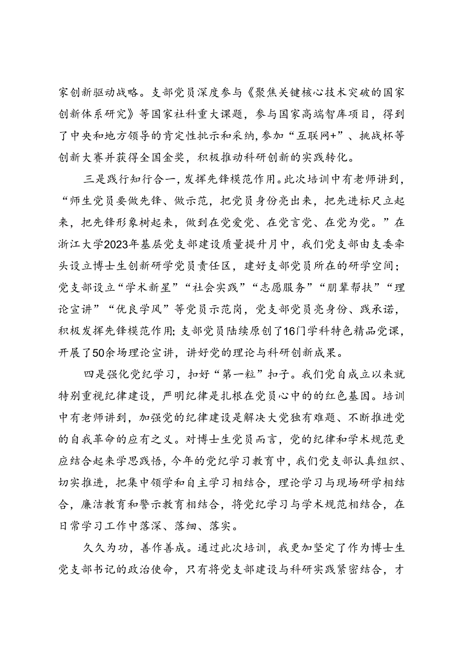高校学生党支部书记党纪学习教育培训班学习心得汇编7篇.docx_第3页