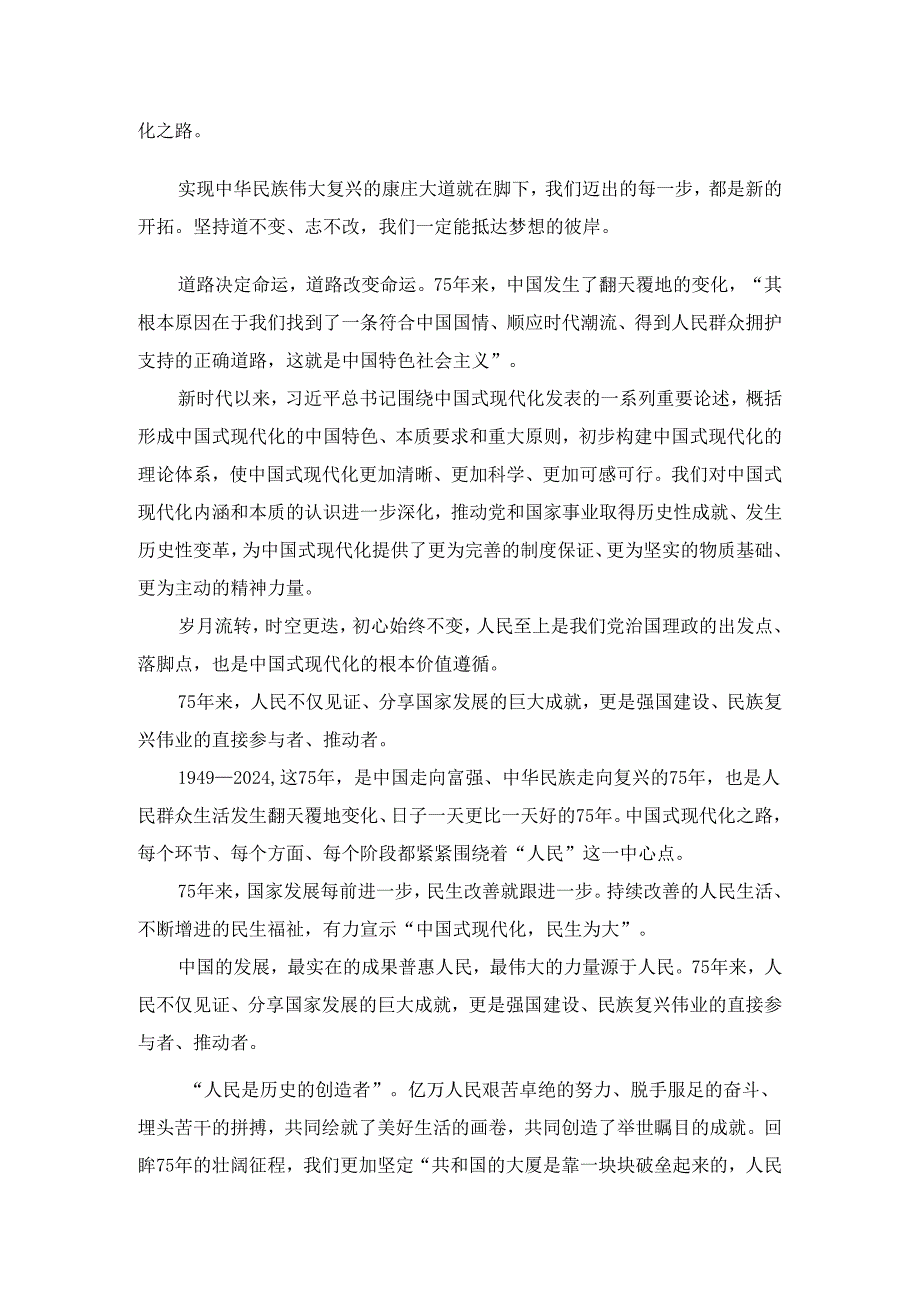新中国成立75周年心得体会2.docx_第2页